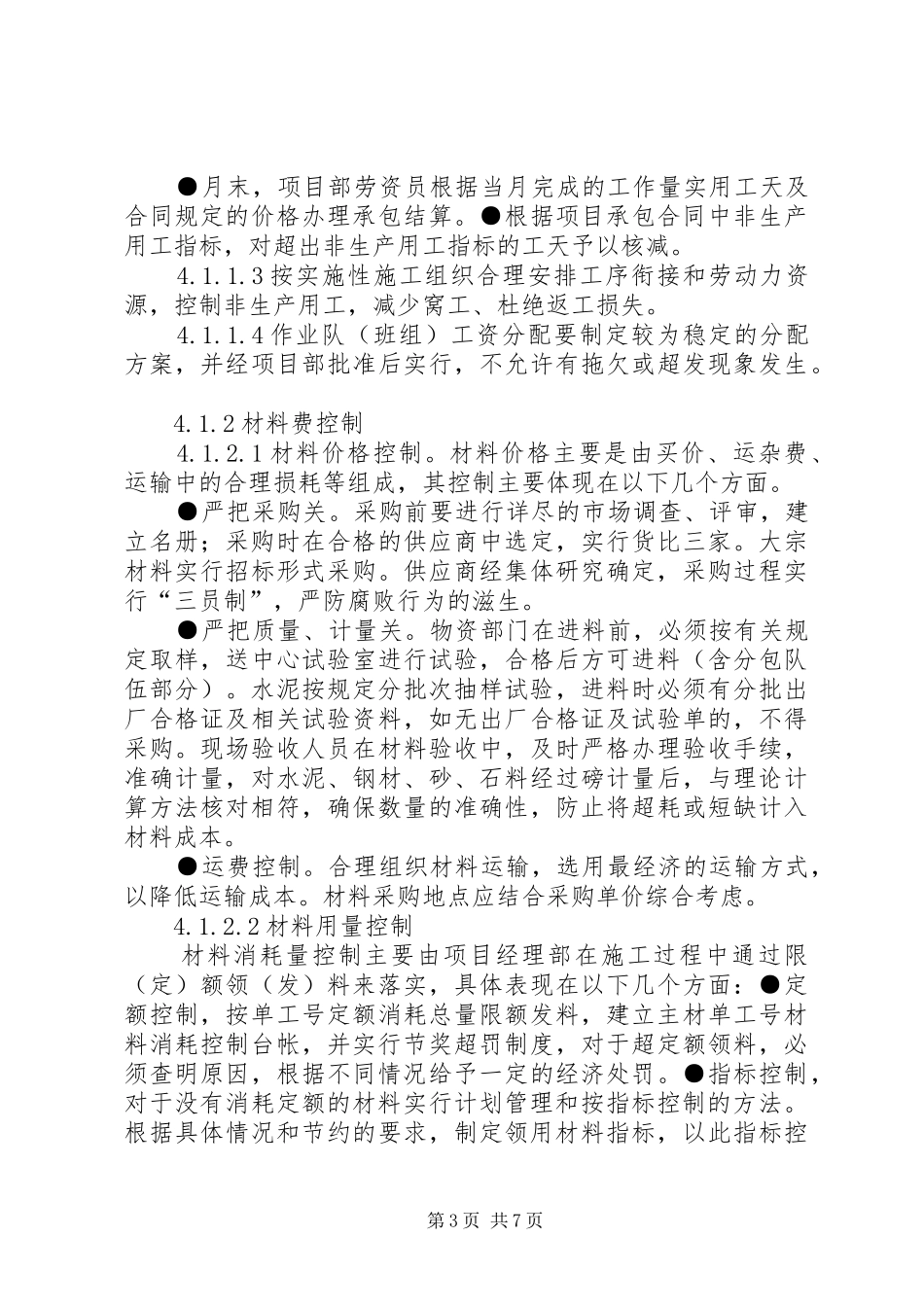 2024年中铁六局项目部责任成本追究管理办法_第3页