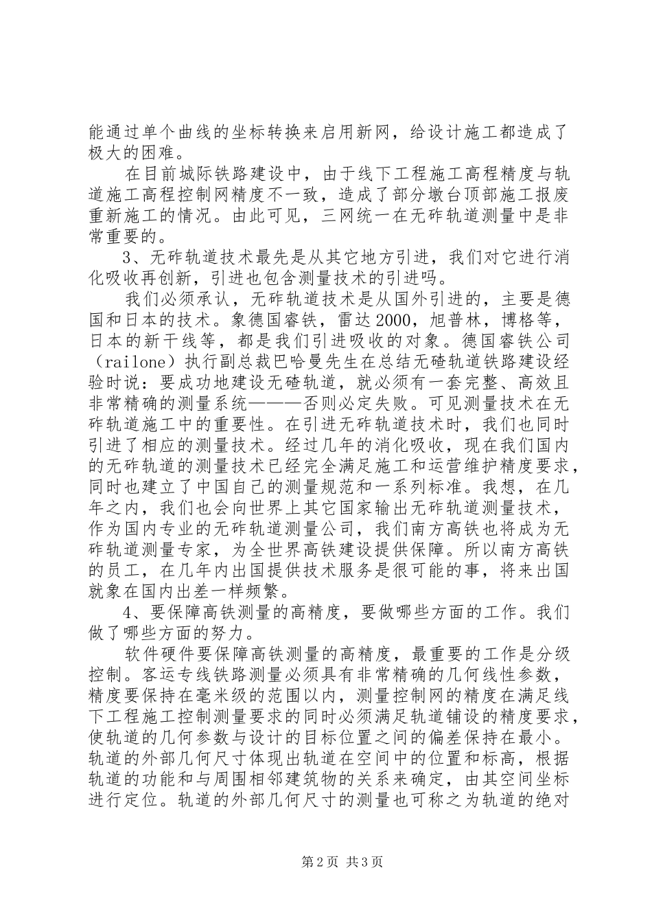 2024年中铁三局高铁技术创新_第2页