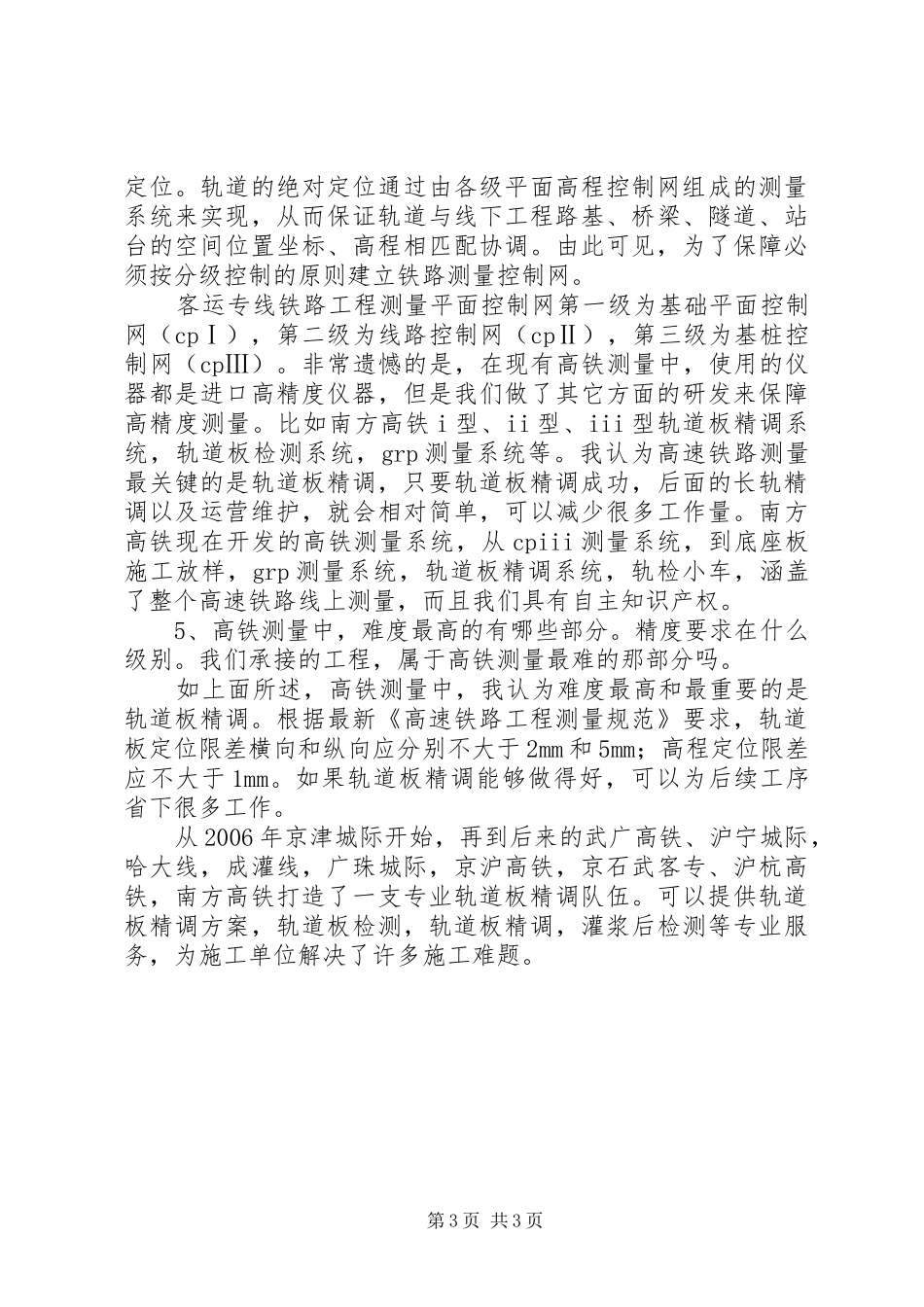 2024年中铁三局高铁技术创新_第3页