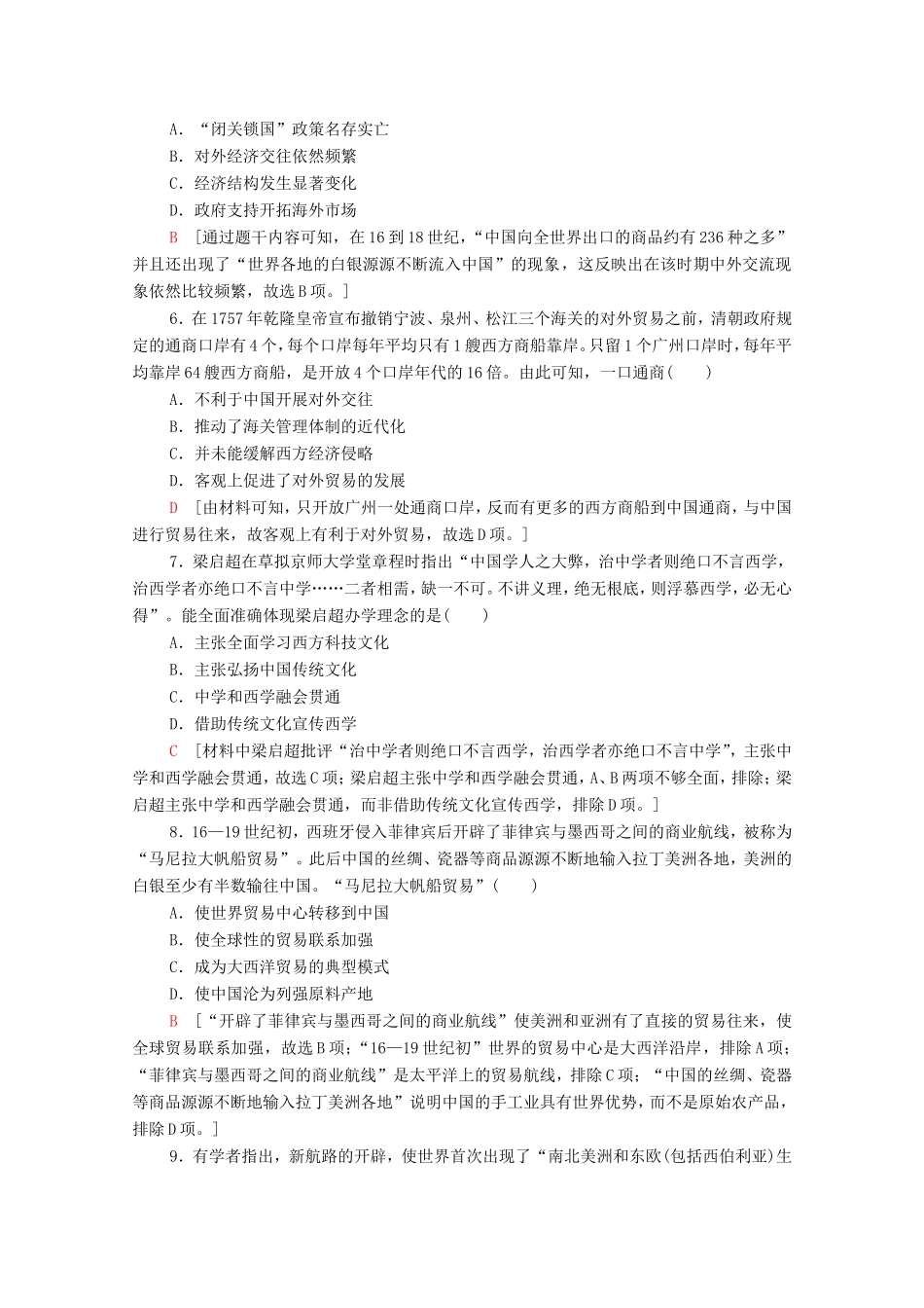 （统考版）高考历史二轮复习 主题限时集训（十五）碰撞交融世界不同文明的交流与冲突（含解析）-人教版高三全册历史试题_第2页