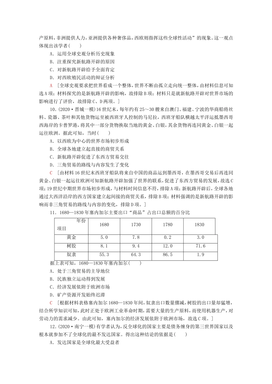 （统考版）高考历史二轮复习 主题限时集训（十五）碰撞交融世界不同文明的交流与冲突（含解析）-人教版高三全册历史试题_第3页
