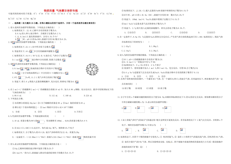 （衡水万卷）高三化学二轮复习 作业卷 物质的量 气体摩尔体积（含解析）-人教版高三化学试题_第1页