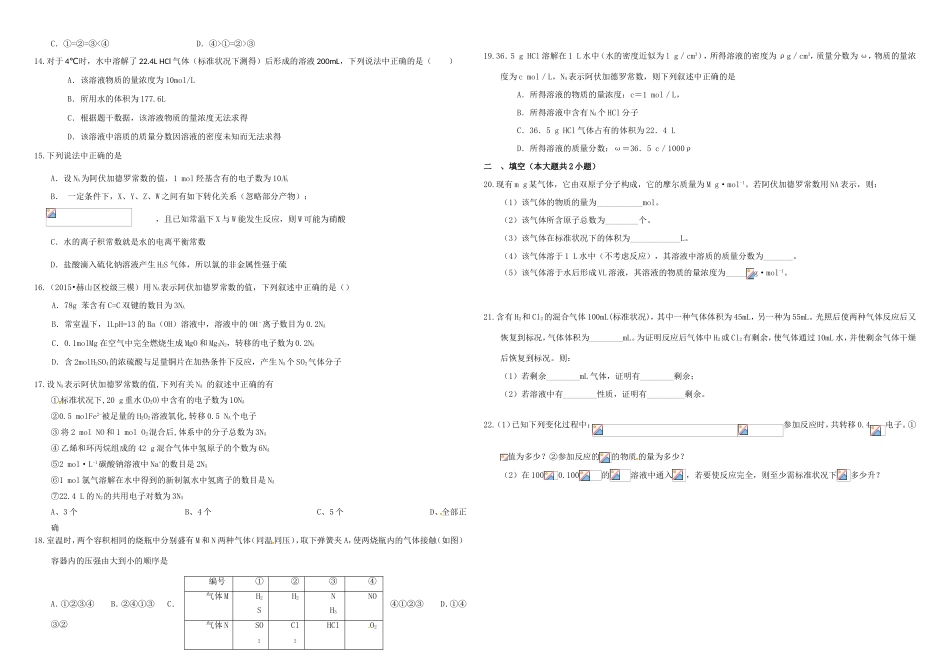 （衡水万卷）高三化学二轮复习 作业卷 物质的量 气体摩尔体积（含解析）-人教版高三化学试题_第2页