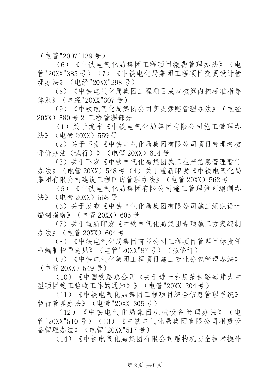 2024年中铁三局工程项目管理制度_第2页