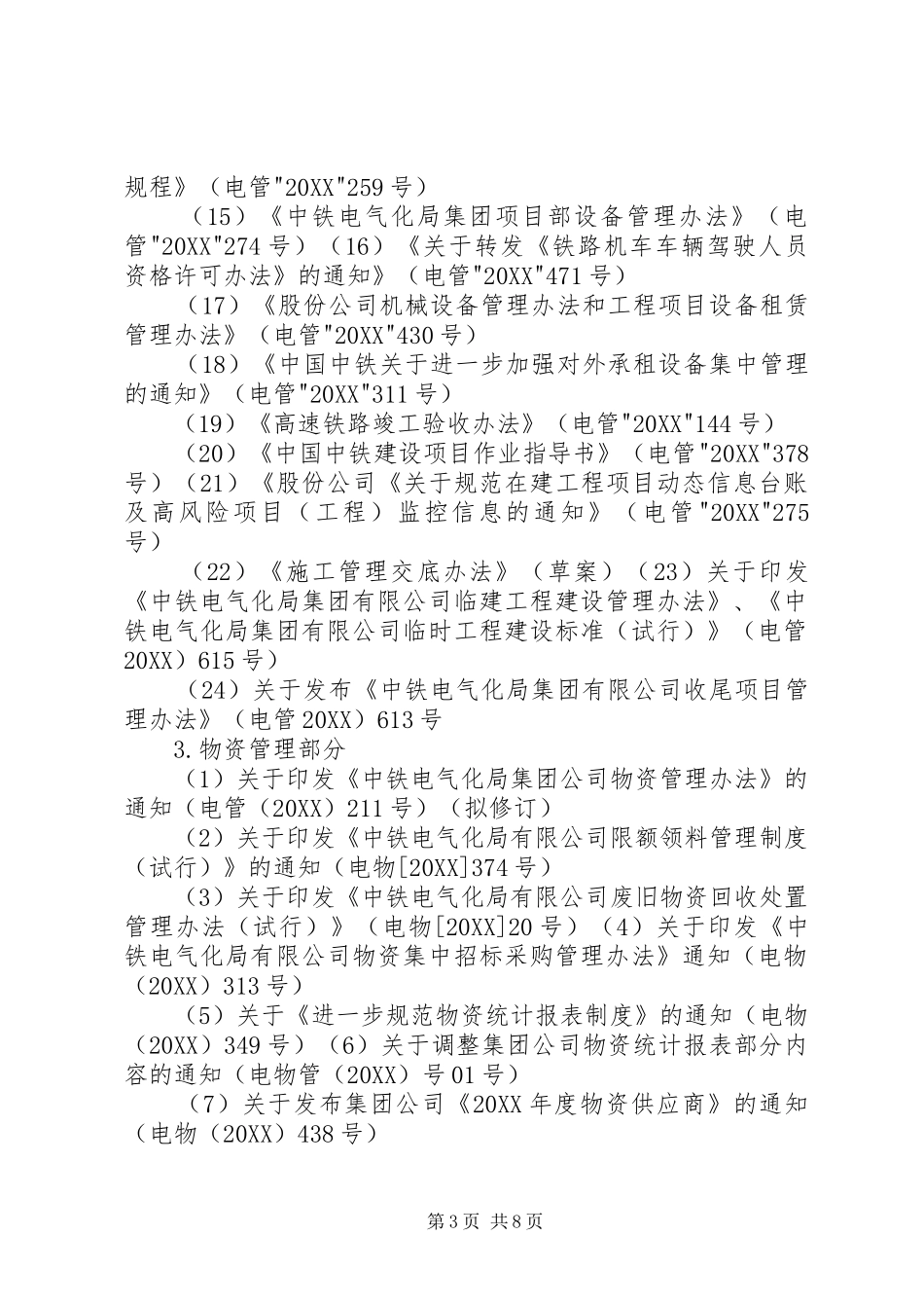 2024年中铁三局工程项目管理制度_第3页