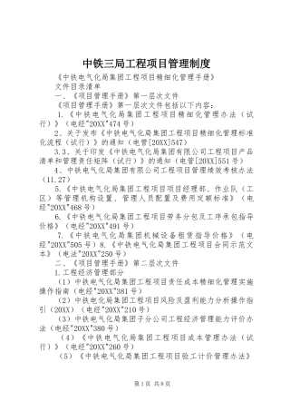 2024年中铁三局工程项目管理制度