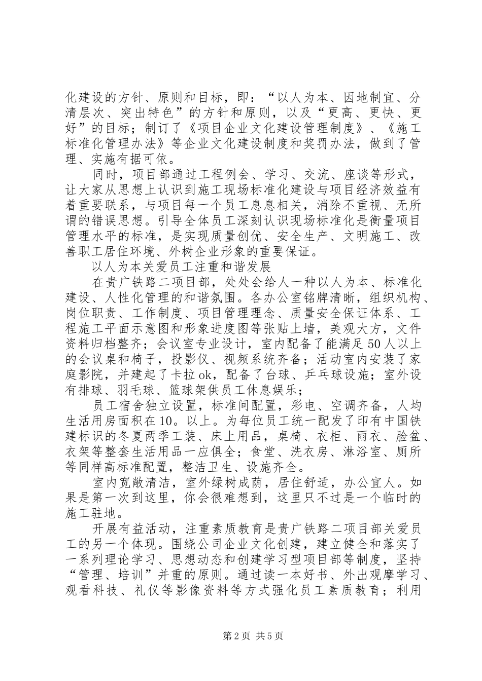 2024年中铁十局思想政治工作和文化建设_第2页