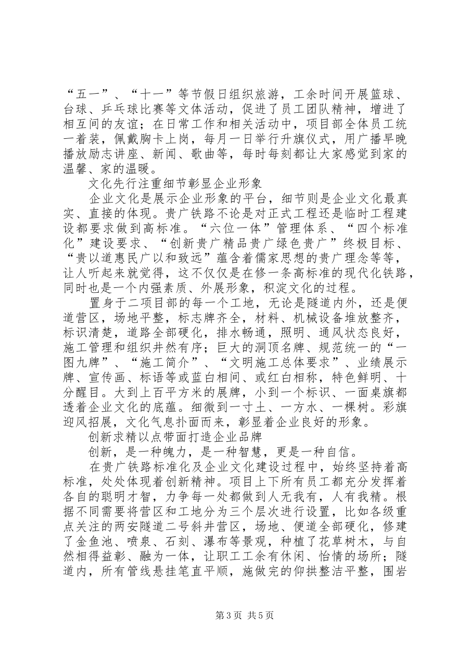 2024年中铁十局思想政治工作和文化建设_第3页