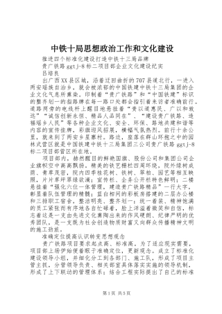 2024年中铁十局思想政治工作和文化建设