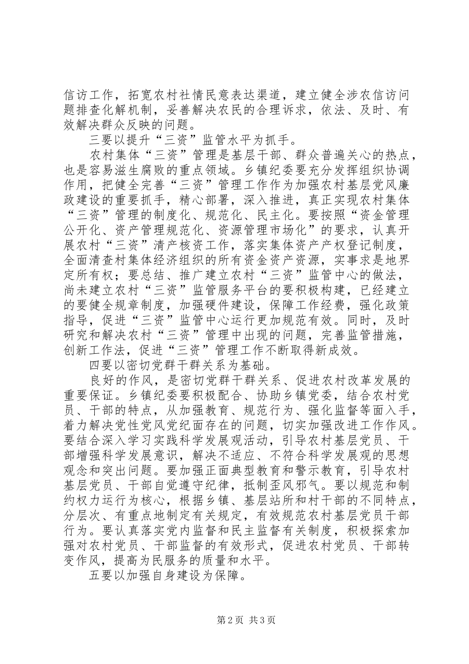 2024年增强乡镇监察工作意见_第2页