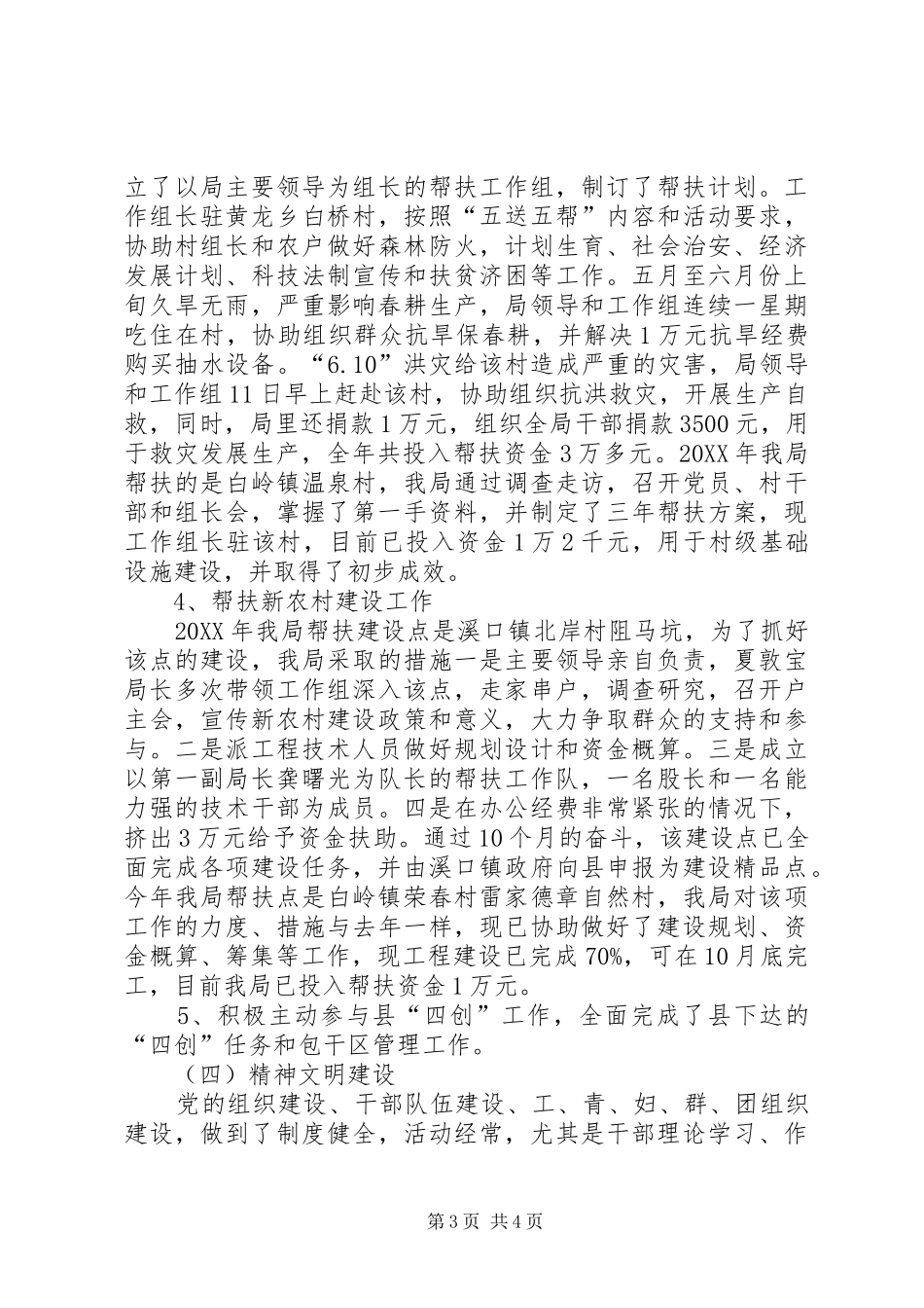 2024年中铁十六局环保水保工作汇报材料_第3页