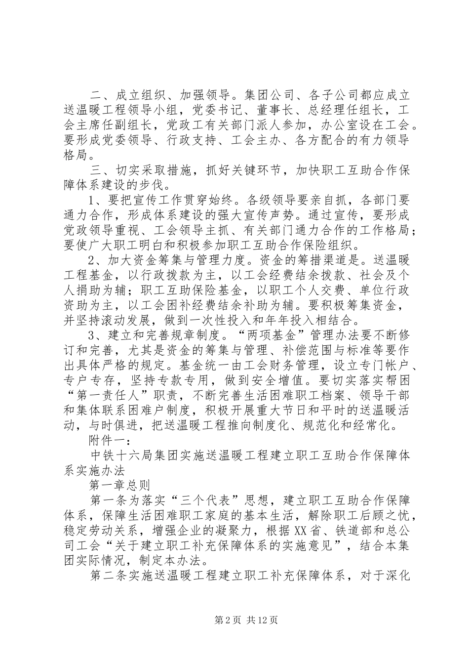 2024年中铁十六局集团精伊霍铁路工程指挥部部门职责_第2页