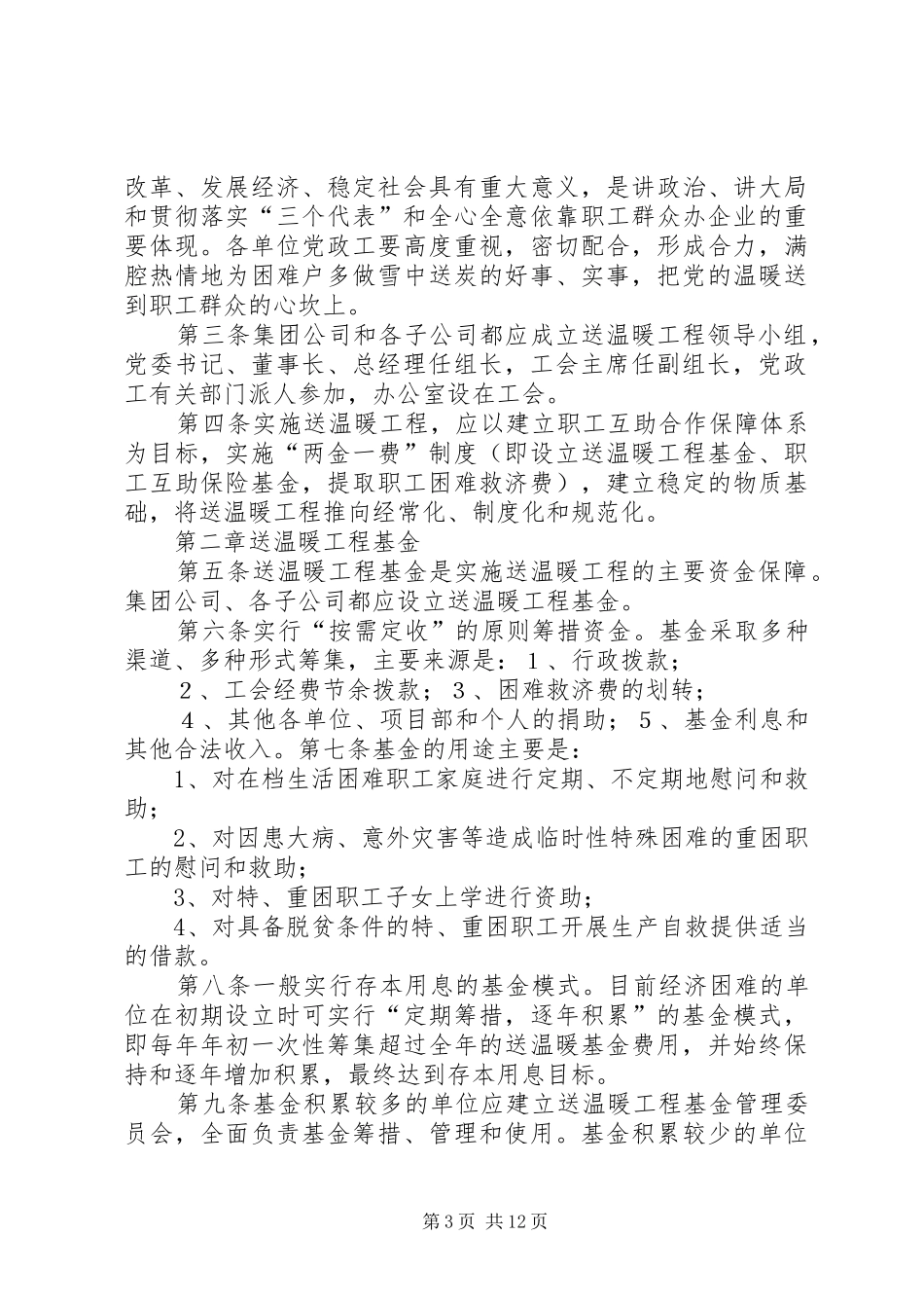 2024年中铁十六局集团精伊霍铁路工程指挥部部门职责_第3页