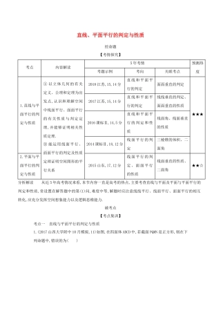 （课标专用 5年高考3年模拟A版）高考数学 专题八 立体几何 3 直线、平面平行的判定与性质试题 理-人教版高三数学试题