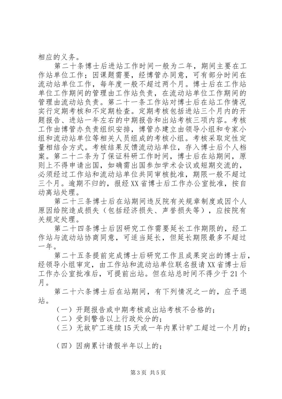 2024年中铁十三局博士后工作站管理办法_第3页