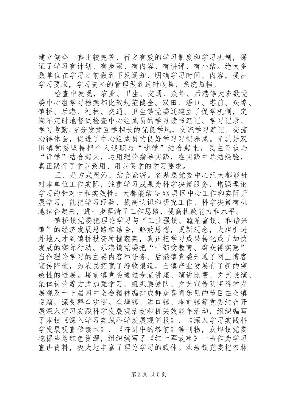 2024年增强学习力激发内动力建设学习型政工干部队伍_第2页