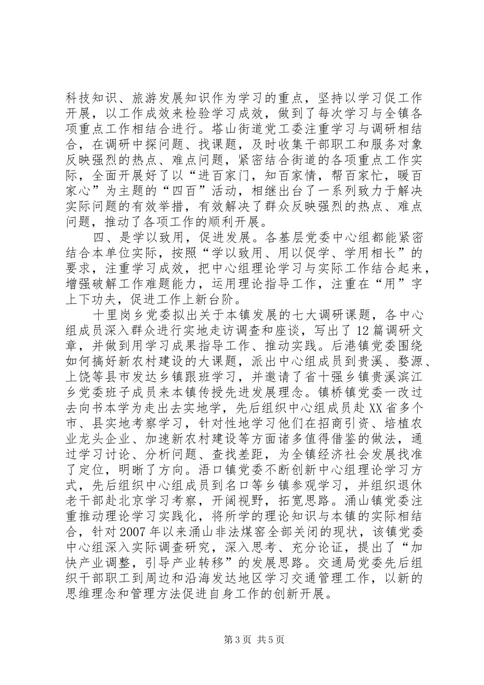 2024年增强学习力激发内动力建设学习型政工干部队伍_第3页