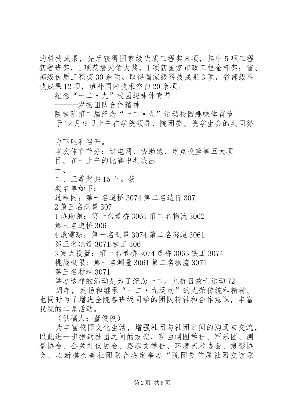 2024年中铁十三局领导包保方案_第2页