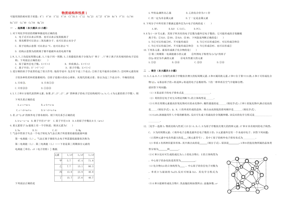 （衡水万卷）高三化学二轮复习 作业卷 物质结构与性质1（含解析）-人教版高三化学试题_第1页