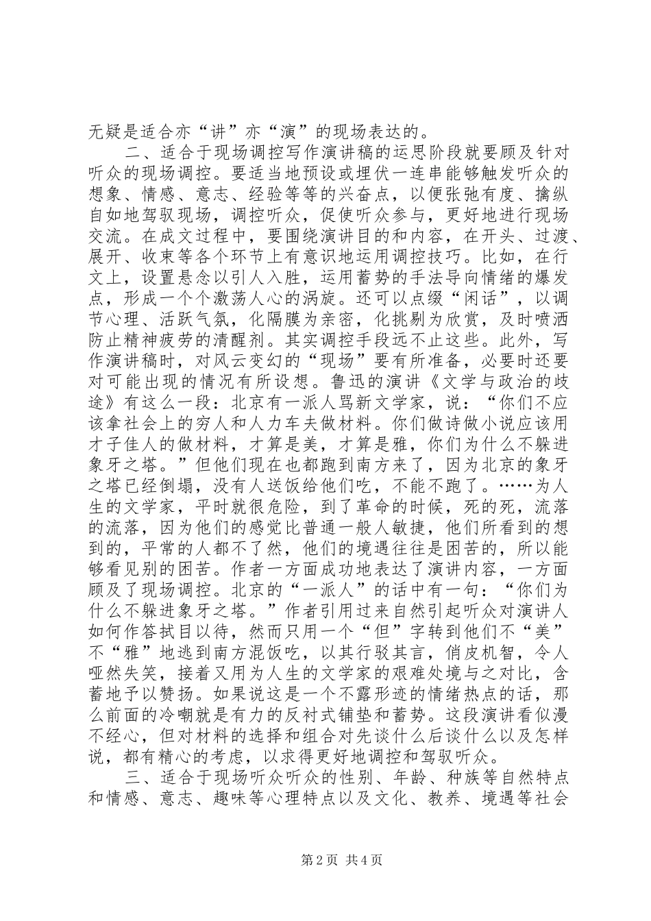 2024年增强演讲稿写作技巧_第2页