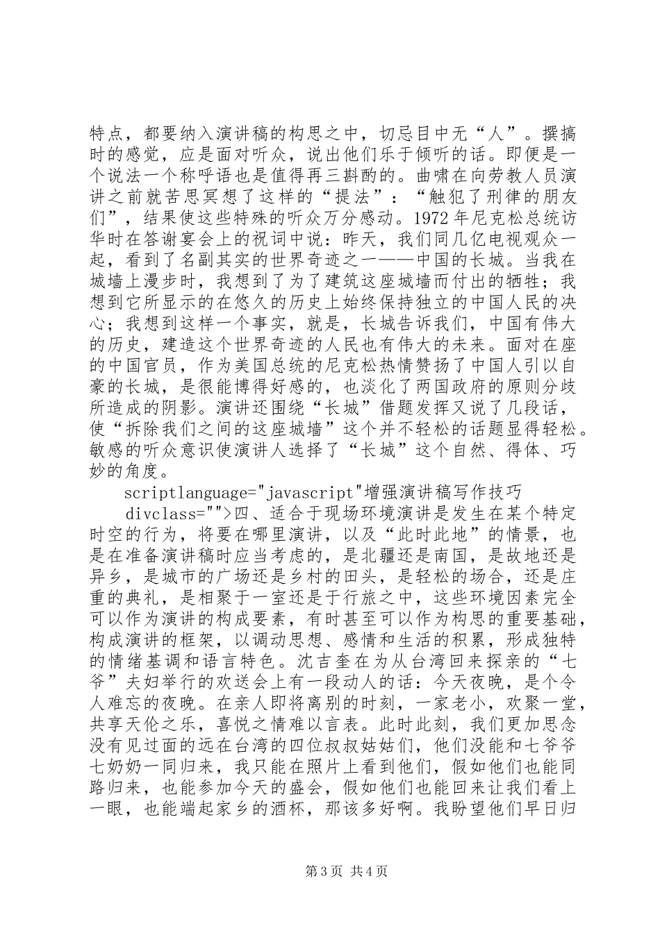 2024年增强演讲稿写作技巧_第3页