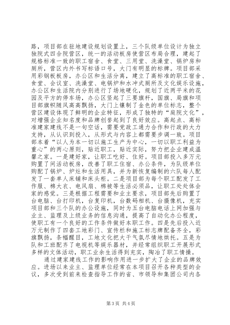 2024年中铁十四局集团公司射阳项目部工会工作总结_第3页