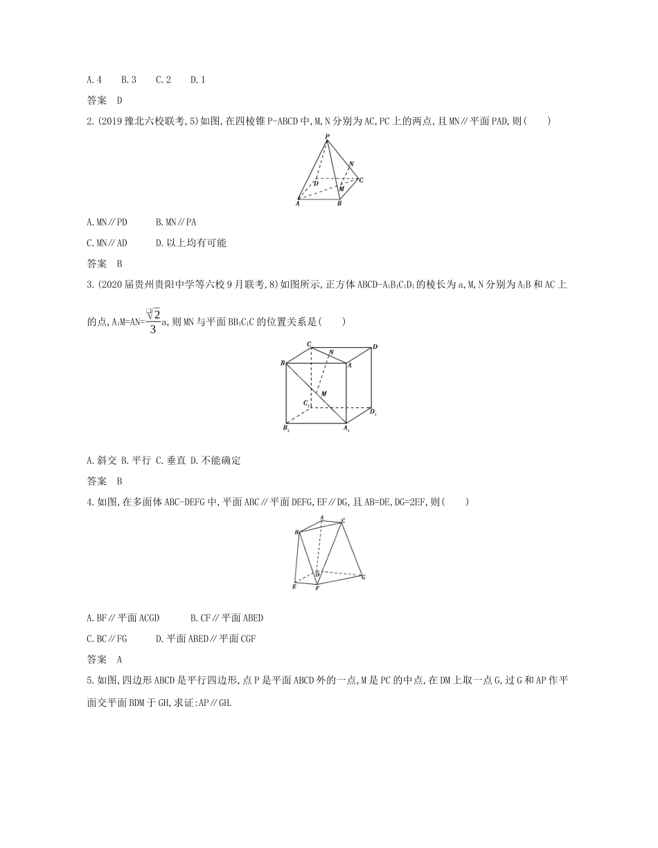 （课标专用 5年高考3年模拟A版）高考数学 专题八 立体几何 3 直线、平面平行的判定与性质试题 文-人教版高三数学试题_第2页