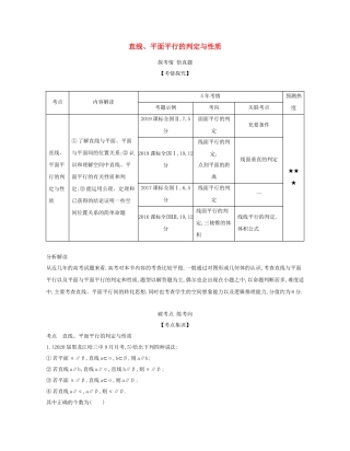 （课标专用 5年高考3年模拟A版）高考数学 专题八 立体几何 3 直线、平面平行的判定与性质试题 文-人教版高三数学试题