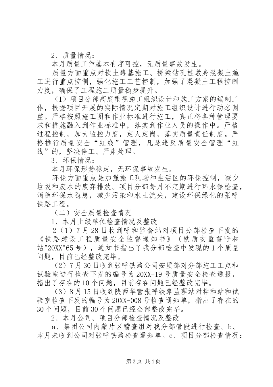 2024年中铁十四局集团张吉怀铁路项目部一分部质量安全红线管理实施方案_第2页