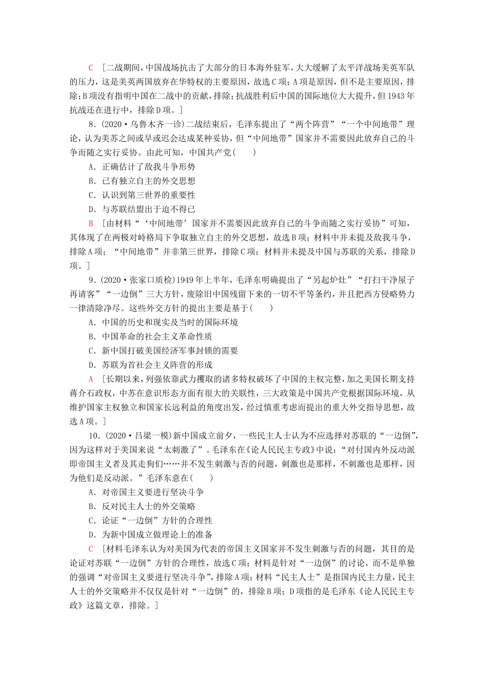 （统考版）高考历史二轮复习 主题限时集训（四）谁主沉浮 中国外交体制与全球治理体系改革（含解析）-人教版高三全册历史试题_第3页