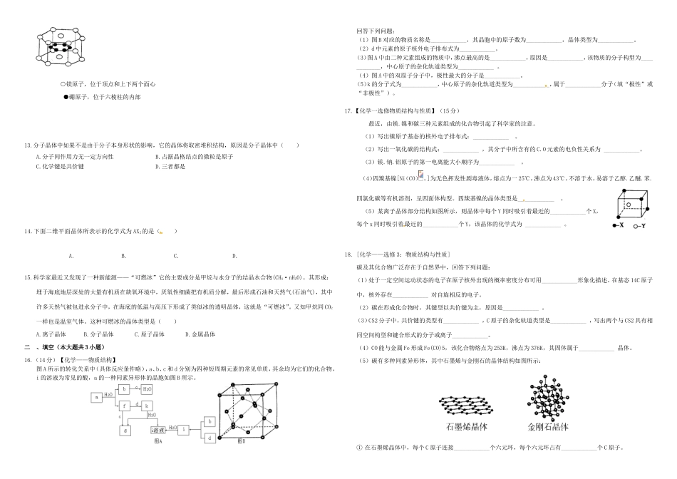 （衡水万卷）高三化学二轮复习 作业卷 物质结构与性质2（含解析）-人教版高三化学试题_第2页