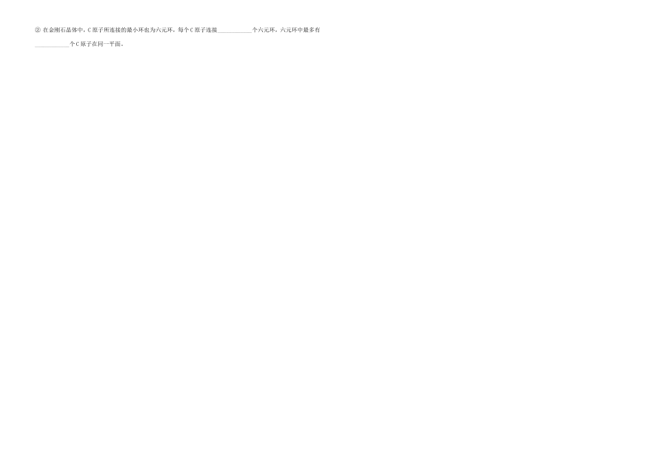 （衡水万卷）高三化学二轮复习 作业卷 物质结构与性质2（含解析）-人教版高三化学试题_第3页