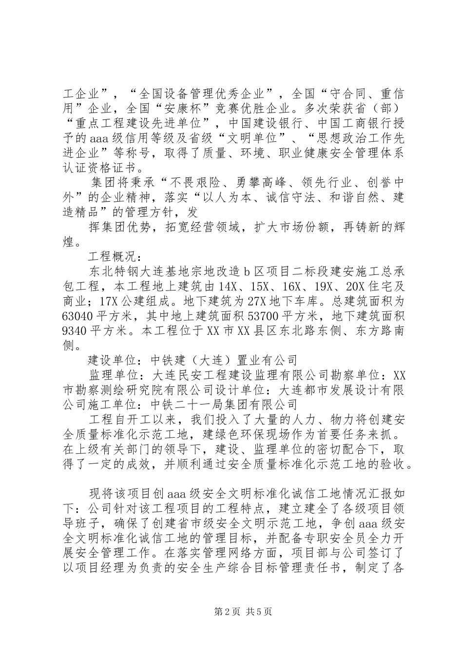 2024年中铁十一局道岔公司奠基仪式活动方案_第2页