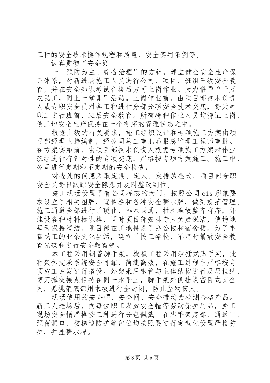 2024年中铁十一局道岔公司奠基仪式活动方案_第3页