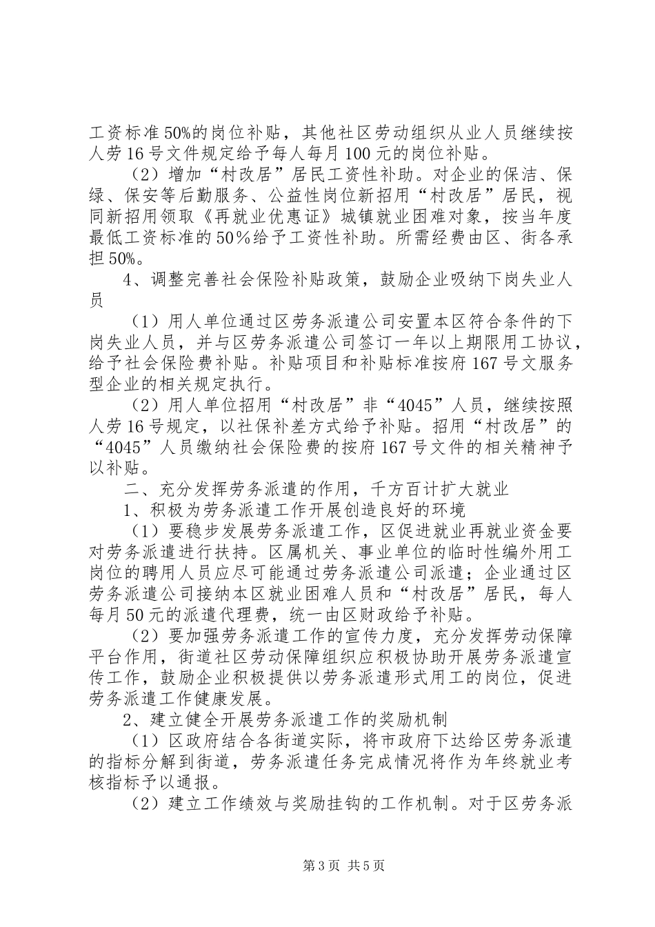 2024年增强再就业活动意见_第3页