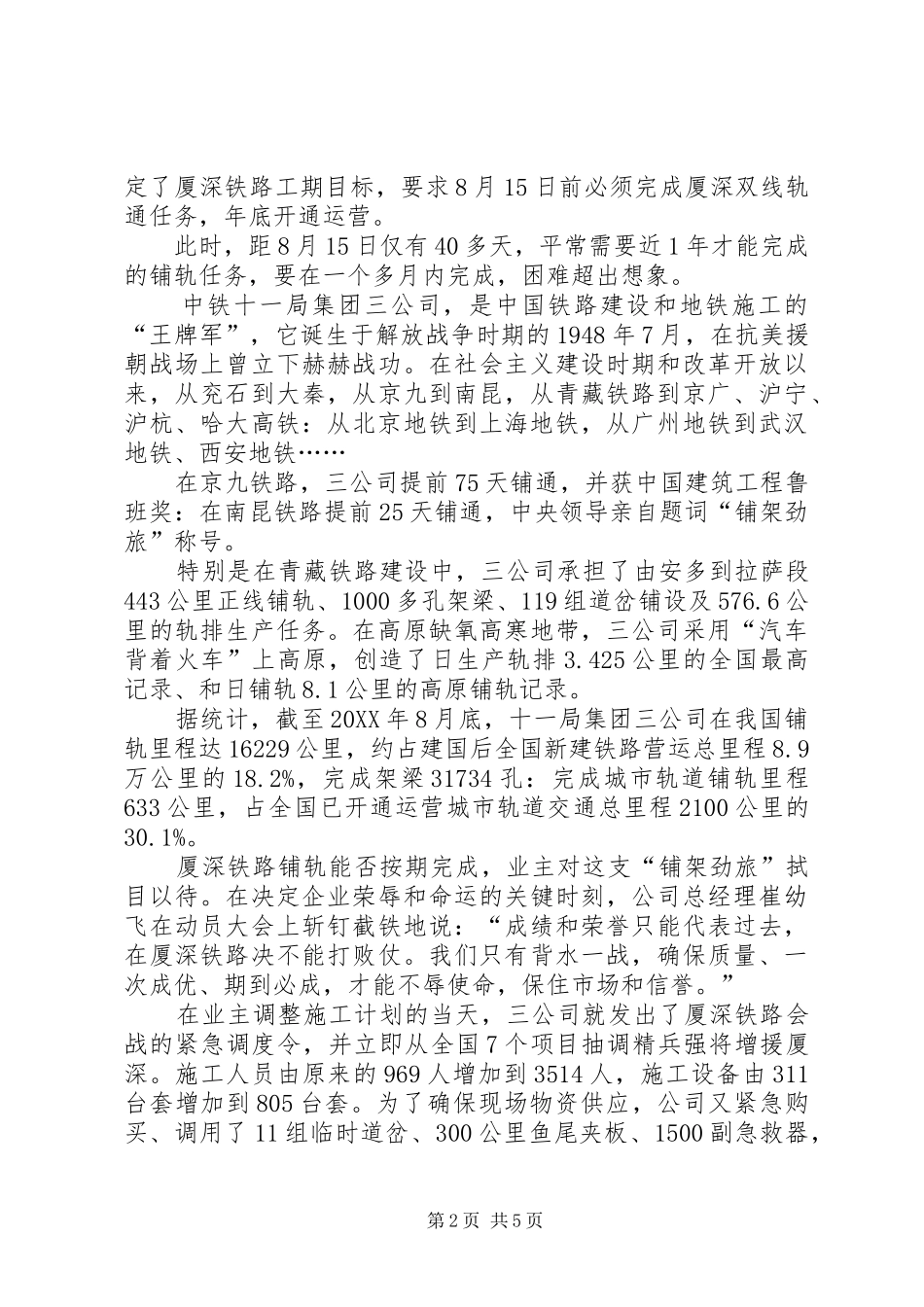 2024年中铁十一局三公司铺架劲旅今朝再展雄风_第2页