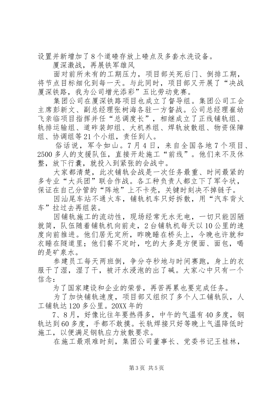 2024年中铁十一局三公司铺架劲旅今朝再展雄风_第3页