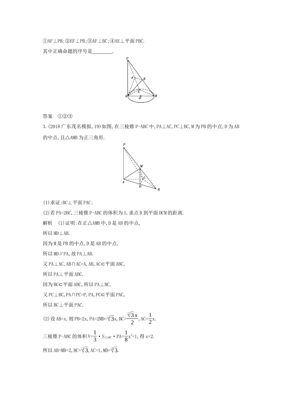 （课标专用 5年高考3年模拟A版）高考数学 专题八 立体几何 4 直线、平面垂直的判定与性质试题 理-人教版高三数学试题_第2页