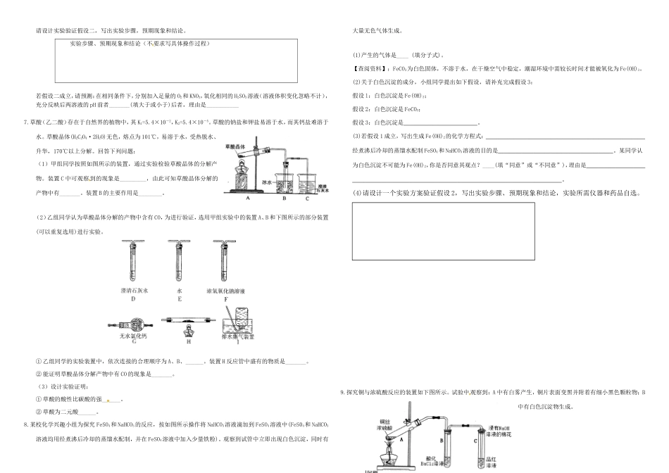 （衡水万卷）高三化学二轮复习 作业卷 研究型实验（含解析）-人教版高三化学试题_第2页