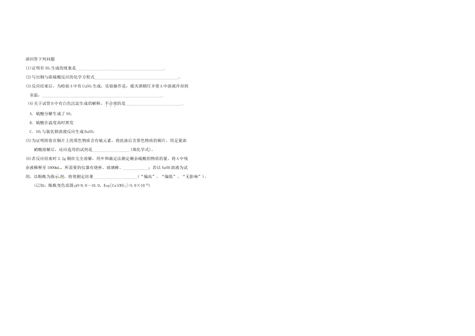 （衡水万卷）高三化学二轮复习 作业卷 研究型实验（含解析）-人教版高三化学试题_第3页