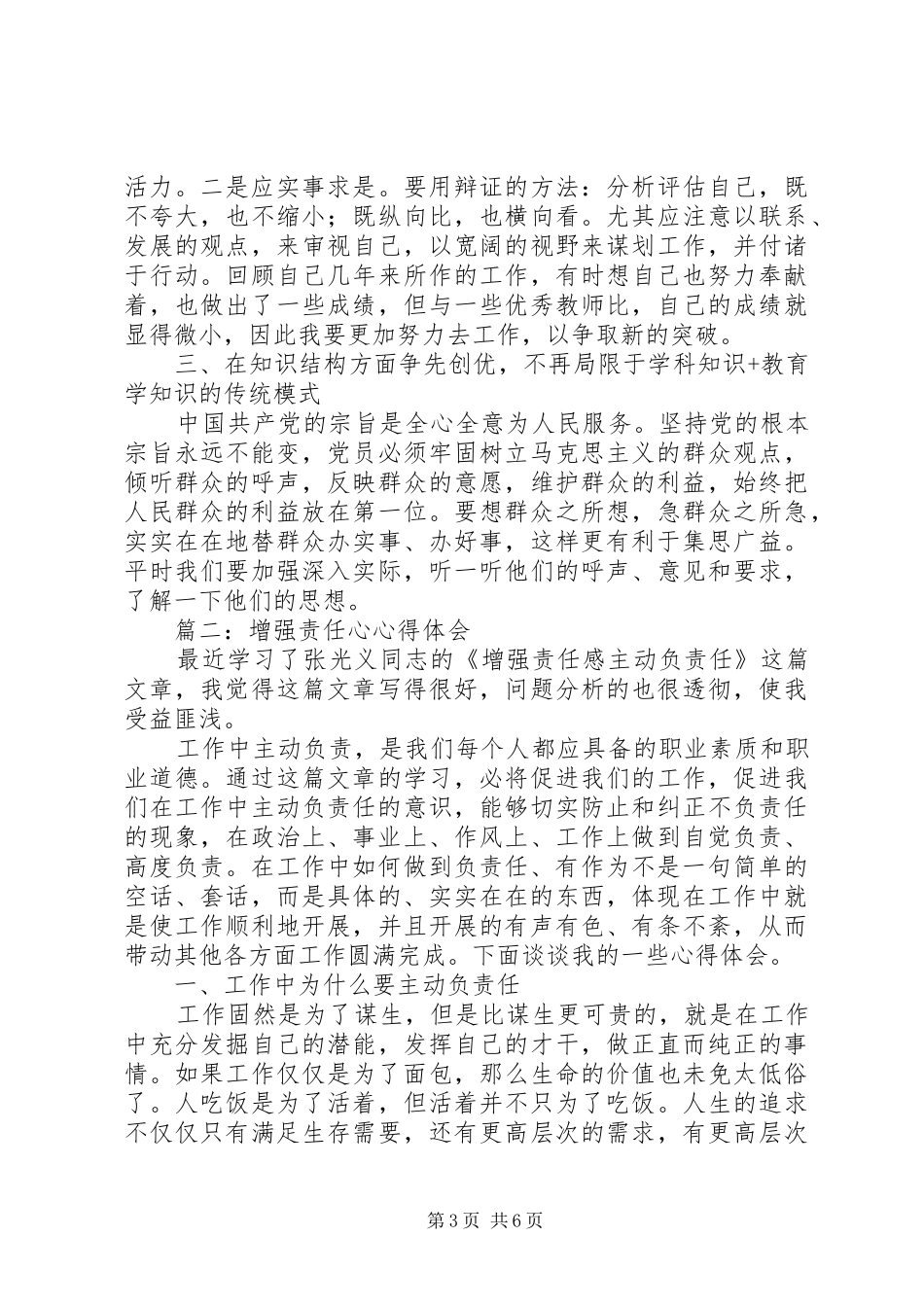 2024年增强责任心心得体会_第3页