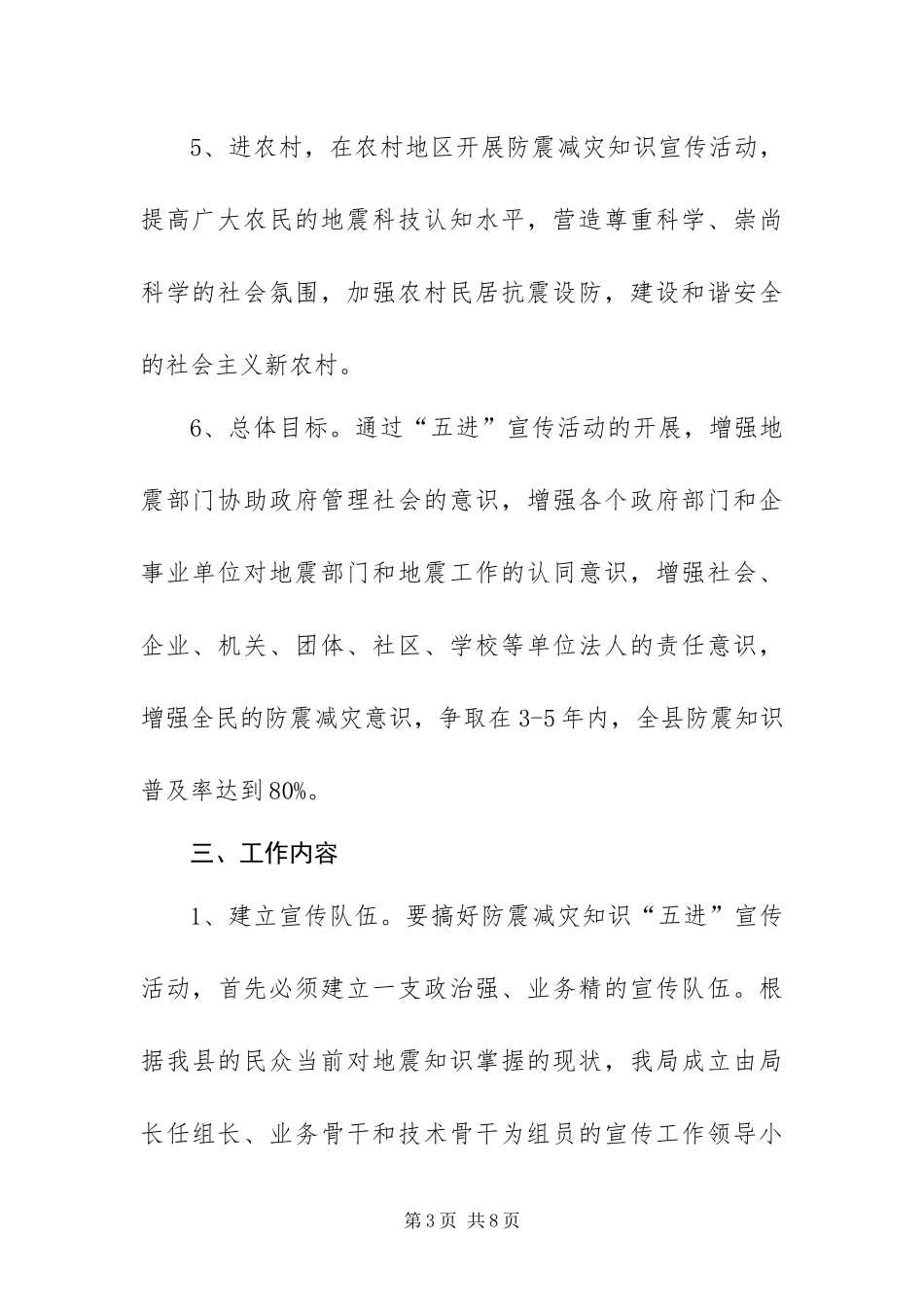 2024年防震减灾知识五进宣传活动实施方案_第3页