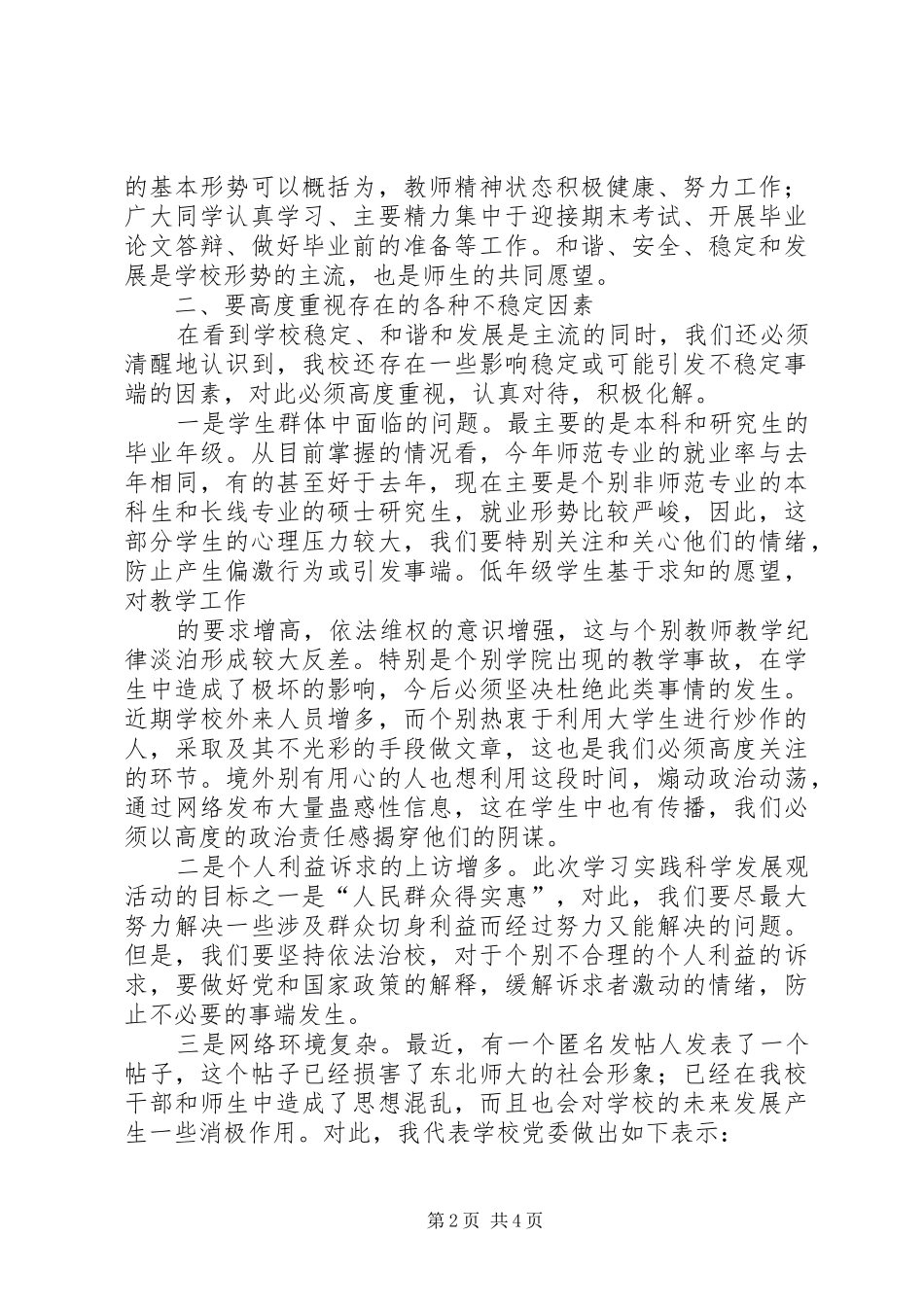 2024年中铁五局工作会议上的致辞_第2页