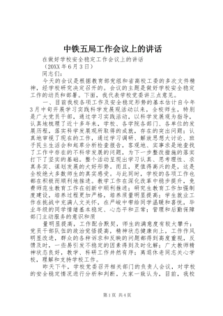 2024年中铁五局工作会议上的致辞