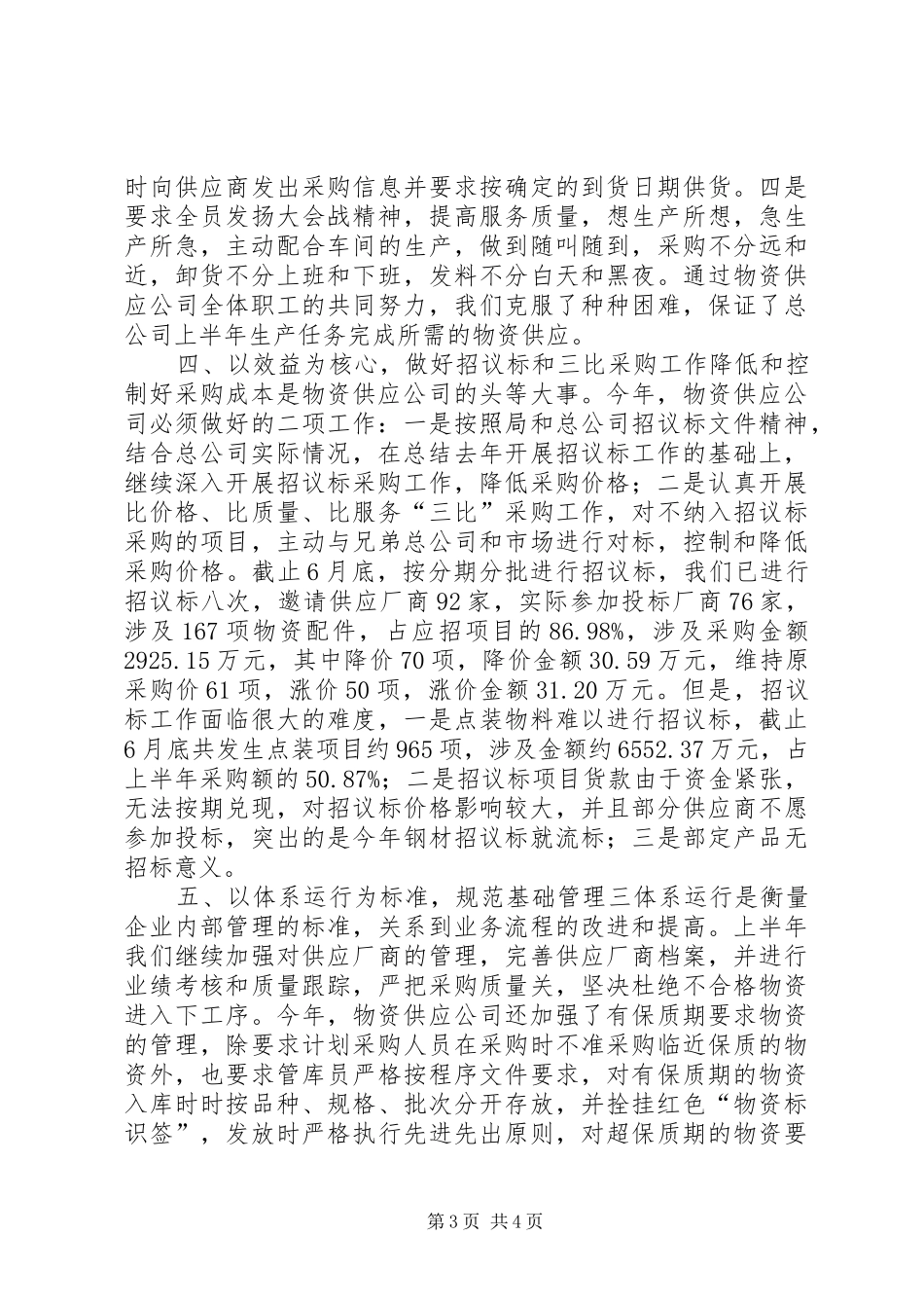 2024年中铁物资部年终总结_第3页
