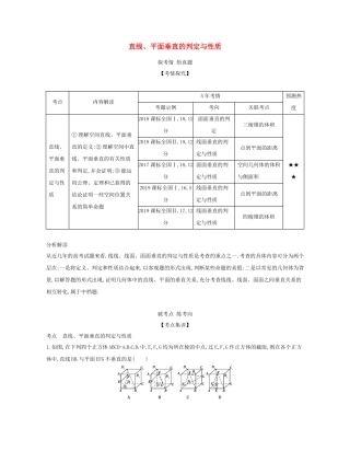（课标专用 5年高考3年模拟A版）高考数学 专题八 立体几何 4 直线、平面垂直的判定与性质试题 文-人教版高三数学试题