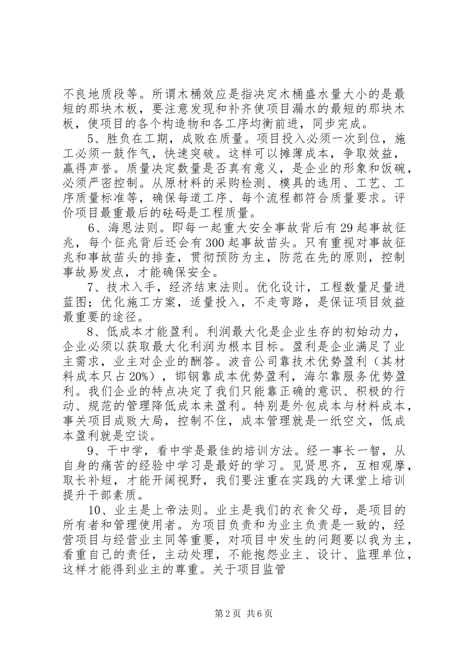 2024年中铁系统最成功的项目管理经验总结_第2页