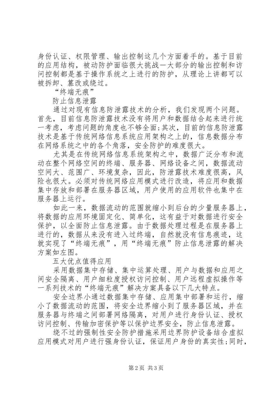 2024年防止信息泄露的新方法个人信息泄露案件_第2页