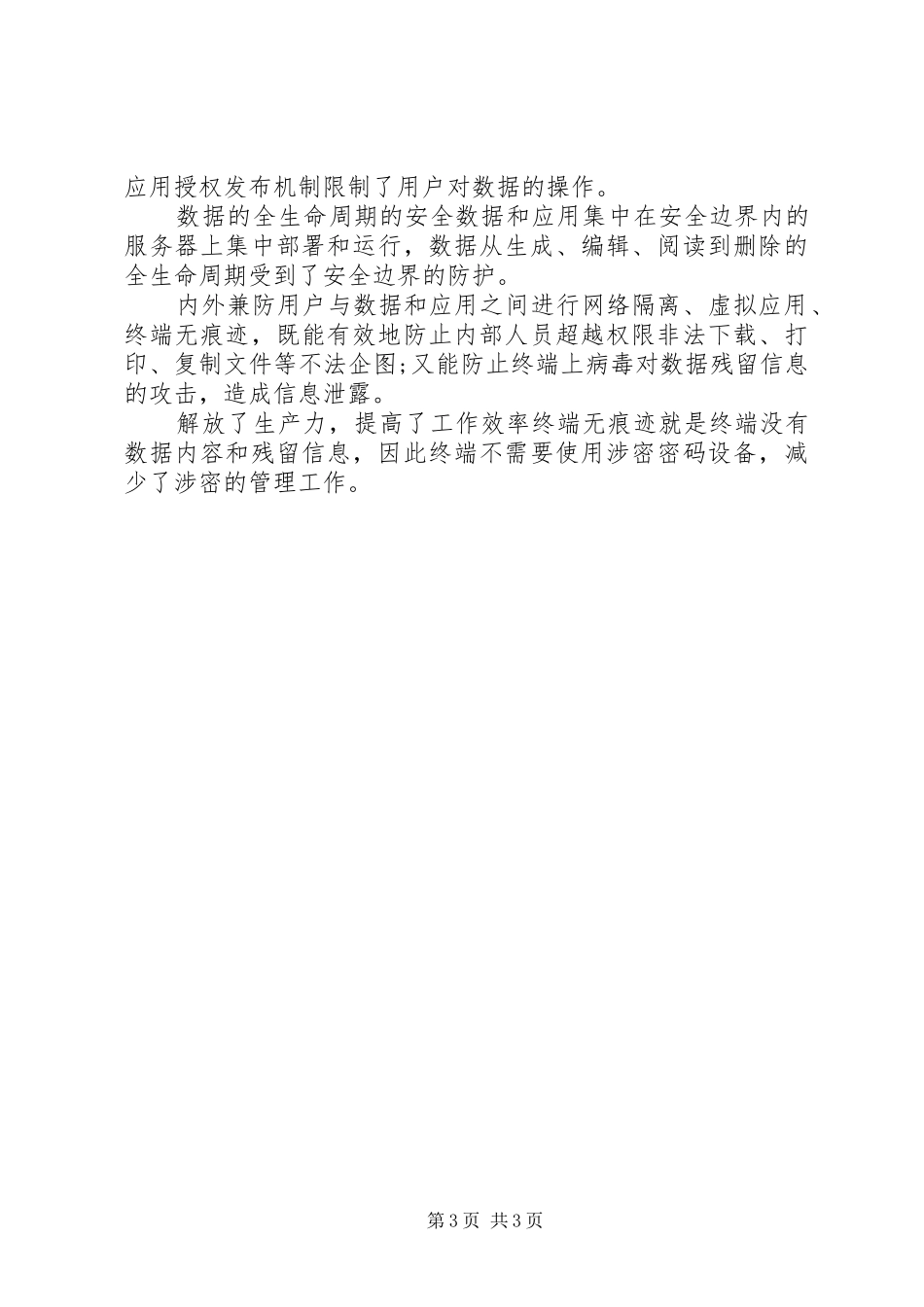 2024年防止信息泄露的新方法个人信息泄露案件_第3页