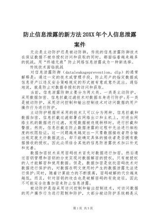 2024年防止信息泄露的新方法个人信息泄露案件